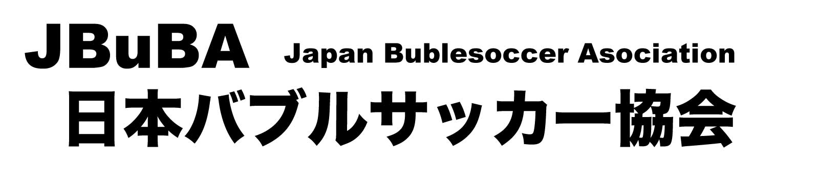 日本バブルサッカー協会